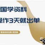 十万个富翁修炼宝典之7.绝版国学资料，操作3天就出单-我创创业-副业网-网络创业-资源分享-网课资源-学习教程-学知识-自媒体-抖音-视频号-小红书-网络项目,赚钱软件,副业,兼职,学生赚,挂机赚-我创创业-副业网-5ccy.cn