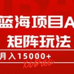 超级蓝海项目AI美女矩阵玩法，只需几分钟，获取到大量原创美女素材，轻松做矩阵-我创创业-副业网-网络创业-资源分享-网课资源-学习教程-学知识-自媒体-抖音-视频号-小红书-网络项目,赚钱软件,副业,兼职,学生赚,挂机赚-我创创业-副业网-5ccy.cn