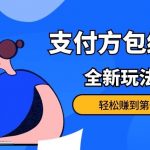 利用图片生成器脚本制作短视频轻松变现999 过于暴利请实操【全新玩法】-我创创业-副业网-网络创业-资源分享-网课资源-学习教程-学知识-自媒体-抖音-视频号-小红书-网络项目,赚钱软件,副业,兼职,学生赚,挂机赚-我创创业-副业网-5ccy.cn