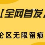 【全网首发】抖音评论区无限留痕曝光助手-我创创业-副业网-网络创业-资源分享-网课资源-学习教程-学知识-自媒体-抖音-视频号-小红书-网络项目,赚钱软件,副业,兼职,学生赚,挂机赚-我创创业-副业网-5ccy.cn