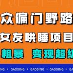 小红书卖英语启蒙动画，轻松日赚500 【揭秘】-我创创业-副业网-网络创业-资源分享-网课资源-学习教程-学知识-自媒体-抖音-视频号-小红书-网络项目,赚钱软件,副业,兼职,学生赚,挂机赚-我创创业-副业网-5ccy.cn