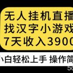 口袋觉醒私服手游，暴力项目，一台电脑轻松1w 【揭秘】-我创创业-副业网-网络创业-资源分享-网课资源-学习教程-学知识-自媒体-抖音-视频号-小红书-网络项目,赚钱软件,副业,兼职,学生赚,挂机赚-我创创业-副业网-5ccy.cn