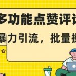 辛言玩爆小红书流量实战班,小红书种草是内容营销的重要流量入口-我创创业-副业网-网络创业-资源分享-网课资源-学习教程-学知识-自媒体-抖音-视频号-小红书-网络项目,赚钱软件,副业,兼职,学生赚,挂机赚-我创创业-副业网-5ccy.cn
