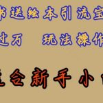 0粉丝视频平台掘金项目,操作方便没有门槛,人人可做轻松日入600 !【揭秘】-我创创业-副业网-网络创业-资源分享-网课资源-学习教程-学知识-自媒体-抖音-视频号-小红书-网络项目,赚钱软件,副业,兼职,学生赚,挂机赚-我创创业-副业网-5ccy.cn