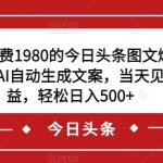 价值1980的视频号直播玩法,小白也可以直接上手操作【教程 素材 话术】-我创创业-副业网-网络创业-资源分享-网课资源-学习教程-学知识-自媒体-抖音-视频号-小红书-网络项目,赚钱软件,副业,兼职,学生赚,挂机赚-我创创业-副业网-5ccy.cn