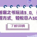 外面卖2980的网易超凡先锋自动挂机教程,超凡先锋三种赚钱玩法搭配可日入500 【教程 脚本】-我创创业-副业网-网络创业-资源分享-网课资源-学习教程-学知识-自媒体-抖音-视频号-小红书-网络项目,赚钱软件,副业,兼职,学生赚,挂机赚-我创创业-副业网-5ccy.cn