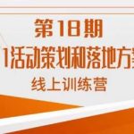 淘系双11活动策划和落地方案学习班线上训练营-我创创业-副业网-网络创业-资源分享-网课资源-学习教程-学知识-自媒体-抖音-视频号-小红书-网络项目,赚钱软件,副业,兼职,学生赚,挂机赚-我创创业-副业网-5ccy.cn