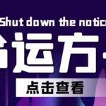 最新【命运方舟】长期稳定手动搬砖王者项目，日入过千【详细玩法教程】-我创创业-副业网-网络创业-资源分享-网课资源-学习教程-学知识-自媒体-抖音-视频号-小红书-网络项目,赚钱软件,副业,兼职,学生赚,挂机赚-我创创业-副业网-5ccy.cn