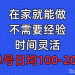(9590期)问卷调查项目,在家就能做,小白轻松上手,不需要经验,单号日均100-300…-我创创业-副业网-网络创业-资源分享-网课资源-学习教程-学知识-自媒体-抖音-视频号-小红书-网络项目,赚钱软件,副业,兼职,学生赚,挂机赚-我创创业-副业网-5ccy.cn
