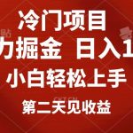 （10942期）冷门项目，靠一款软件定制头像引流 日入1000+小白轻松上手，第二天见收益-我创创业-副业网-网络创业-资源分享-网课资源-学习教程-学知识-自媒体-抖音-视频号-小红书-网络项目,赚钱软件,副业,兼职,学生赚,挂机赚-我创创业-副业网-5ccy.cn